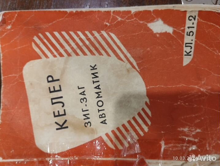 Швейная машина