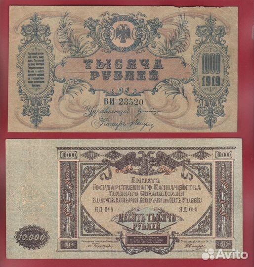 1000,5000 и 10000 рублей 1919 г (Ростов и всюр )
