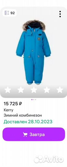 Зимний комбинезон для мальчика 92