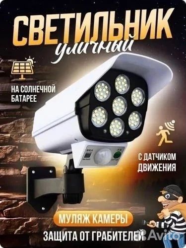 Уличный светильник с солнечной батареей