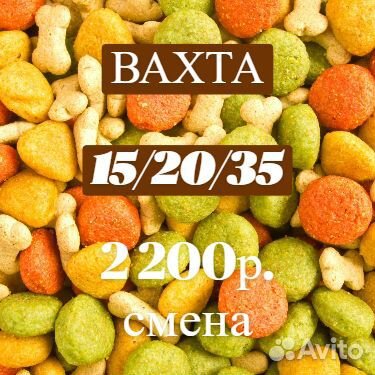 Оператор линии.Вахта.Проживание.Питание 2 раза