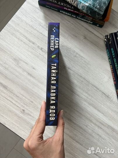 «Тайная лавка ядов»