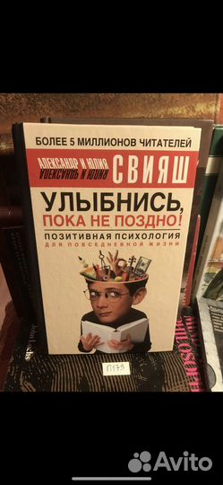 Свияш А. Улыбнись пока не поздно