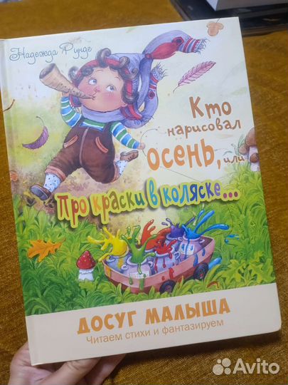 Датская книга осенних стихов