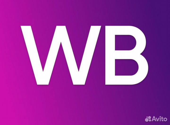 Сотрудник пункта выдачи заказов Вайлдберриз