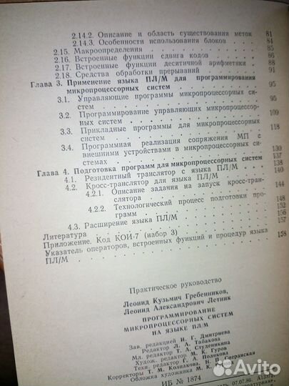 Програм-ние микропроц-ных систем на яз. пл/М 1986г