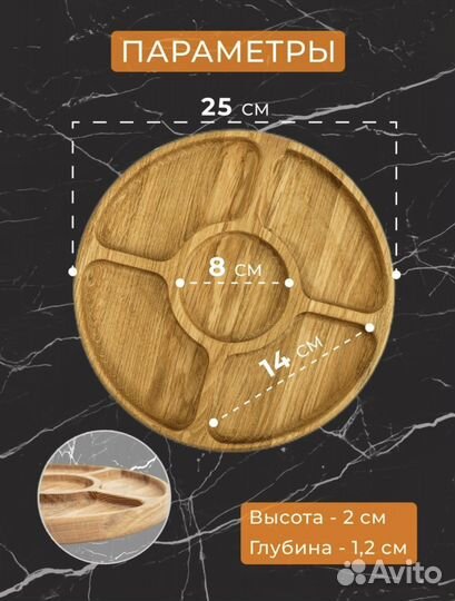 Менажница деревянная круглая