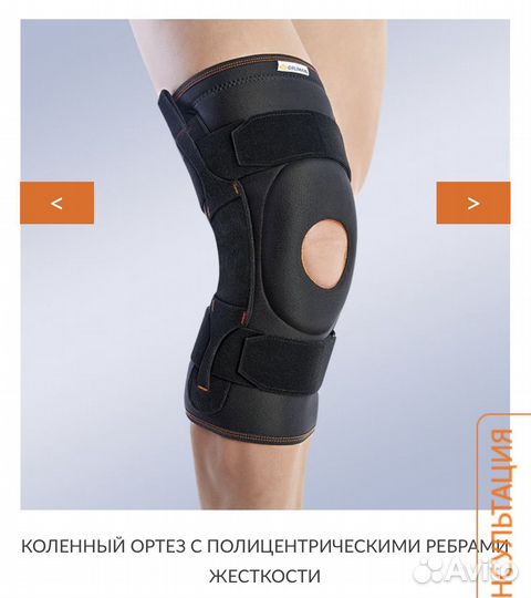 Наколенник ортопедический