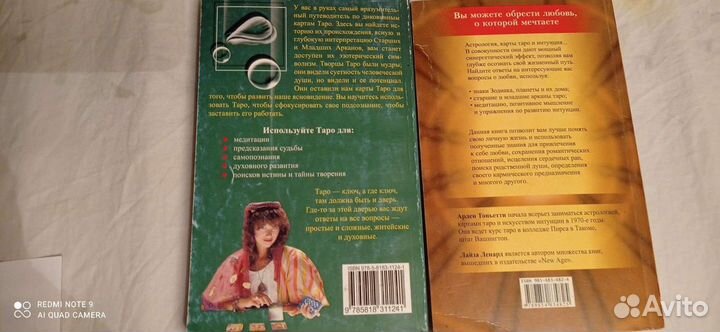 Книги:таро, фен-шуй, эзотерика и пр