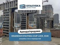 Опалубка стальная для колонн / Аренда Продажа