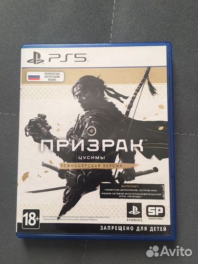 Призрак цусимы режиссерская версия ps5