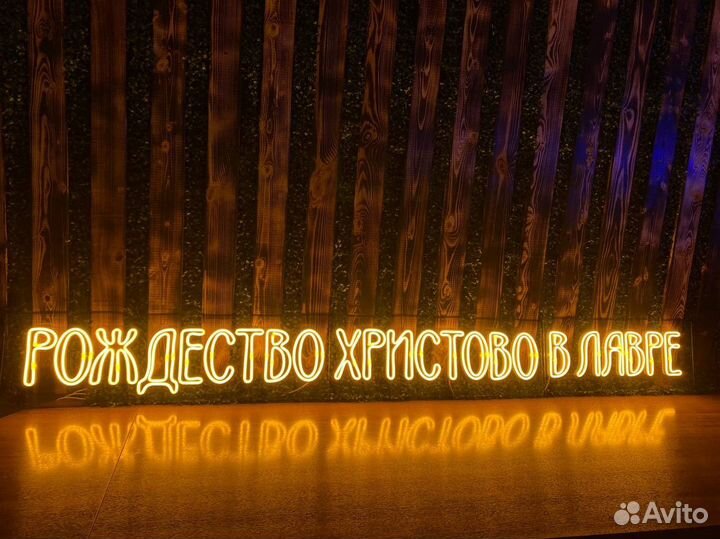 Неоновые вывески под заказ, неоновая реклама