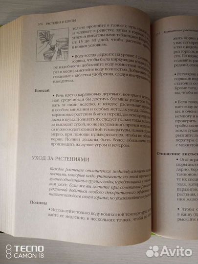 Золотая энциклопедия хозяйки