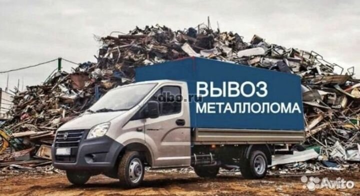 Прием и вывоз металлолома