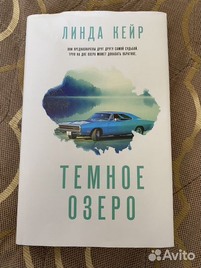 Темное озеро