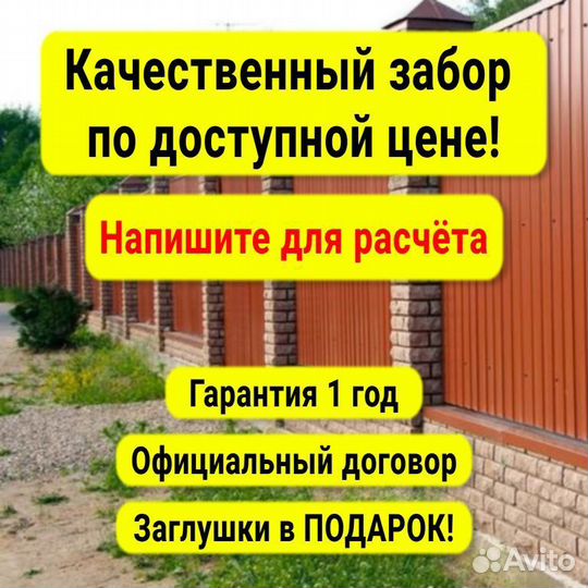 Забор из профлиста