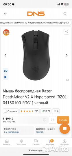 Игровая мышь razer deathadder v2 x hyperspeed