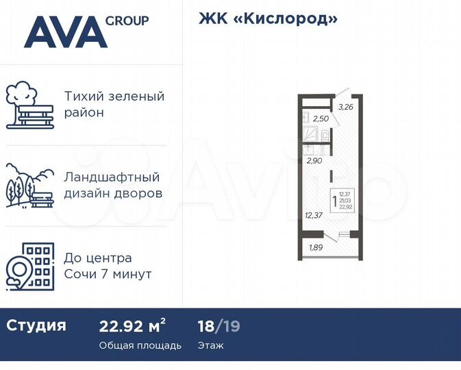 Квартира-студия, 22,9 м², 18/19 эт.
