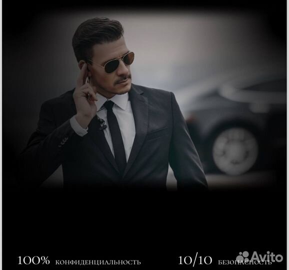 Личный телохранитель