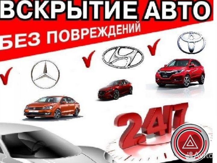 Вскрытие замков /Открыть капот багажник авто