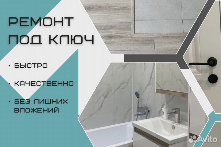 Ремонт и отделка квартир под ключ