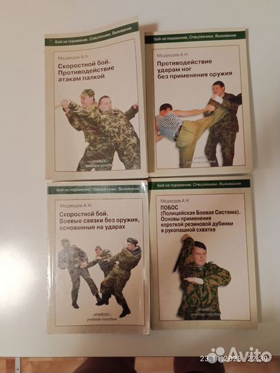 Книги Унибос Медведев