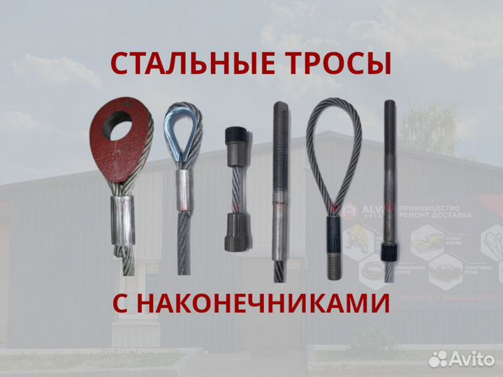 Изготовление тросов с наконечниками на заказ