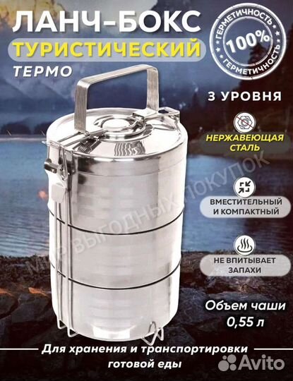 Термос, ланч - бокс. 2-х видов