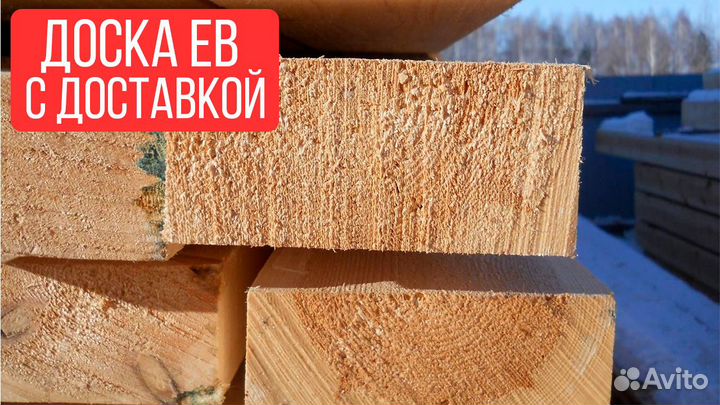 Доски ев, сорт А, с доставкой, еловая порода, на с