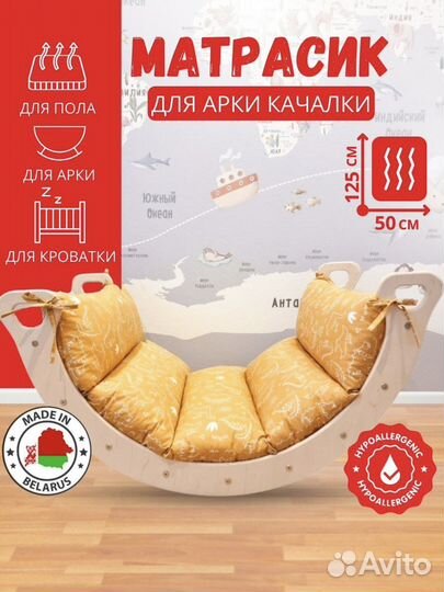 Матрас детский для арки Пиклера