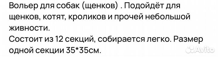 Вольер для собак