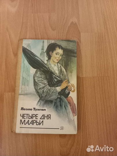 Книга 4 дня Маарьи