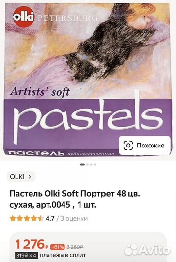 Пастель сухая художественная