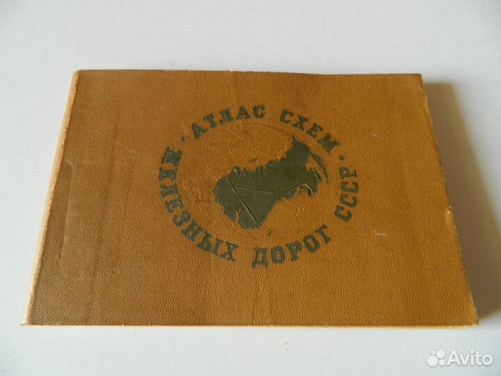 Атлас схем железных дорог СССР 1972 год