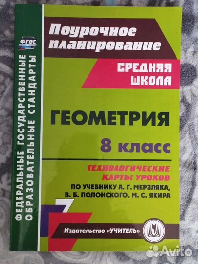 Математика Мерзляк 6, 8