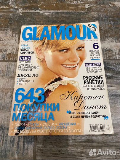 Журналы Elle, Marie Claire, Glamour