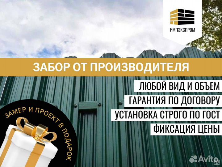 Забор из евроштакетника, профнастила, под ключ