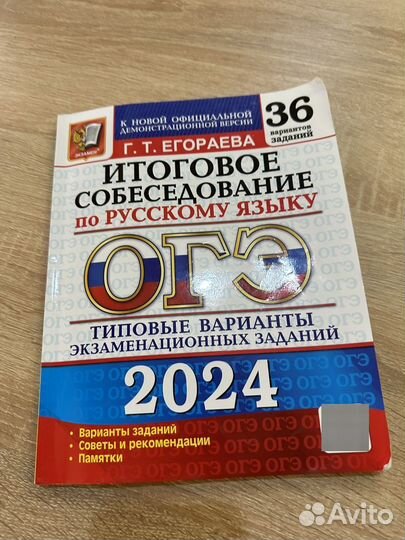 Итоговое собеседование русскому языку 2024