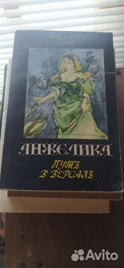 Анжелика 8 томов