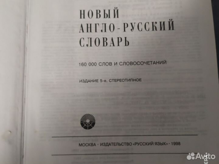 Англо русский словарь