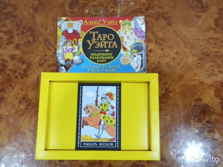 Таро Уэйта. Колода + руководство для предсказаний