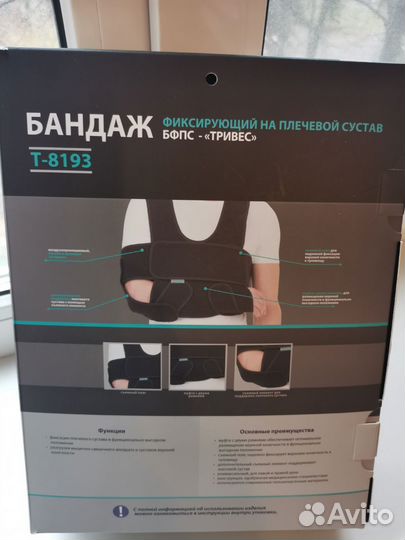 Бандаж для плечевого сустава