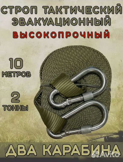 Эвакуационная стропа в ассортименте
