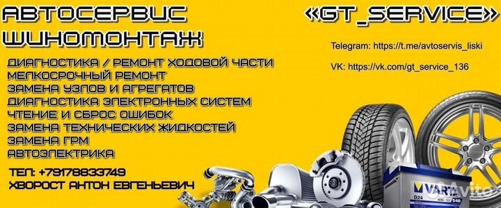 Автосервис - Шиномонтаж