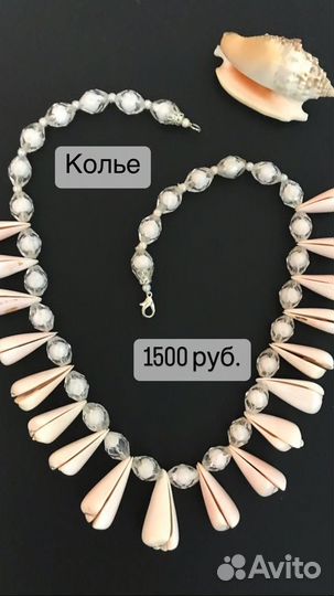 Украшения из ракушек