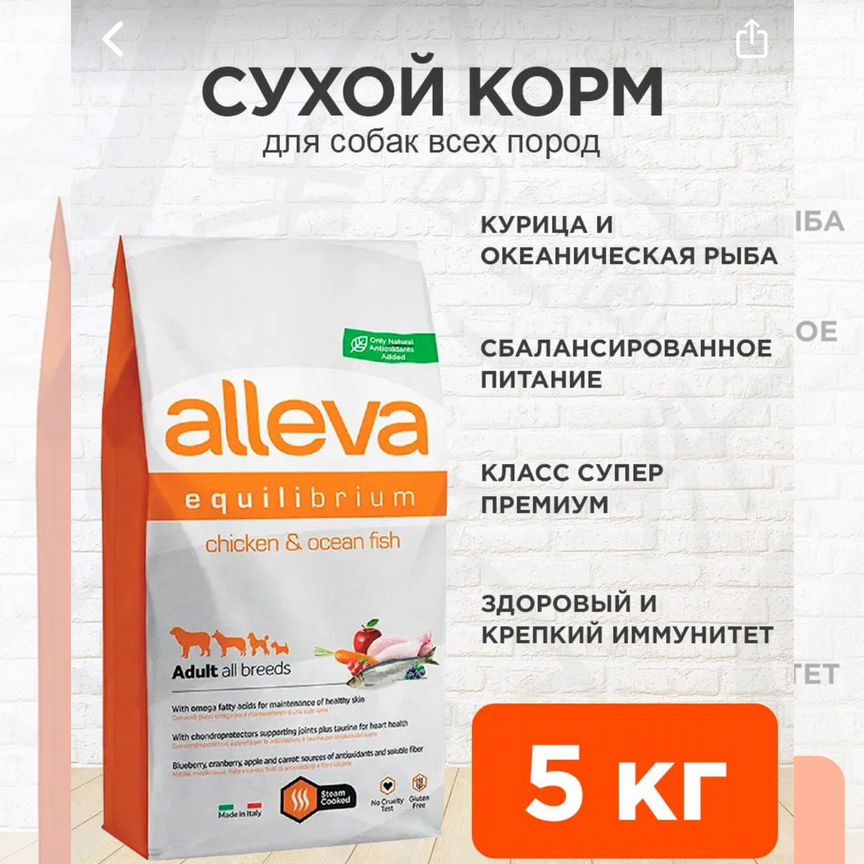 Сухой корм alleva для собак