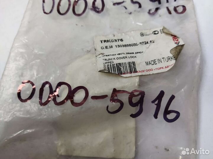 Ответная часть замка двери дукато / боксер /джампе