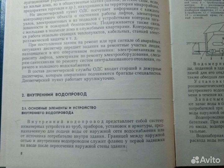 Справочник по инженерному оборудованию жилых и общ