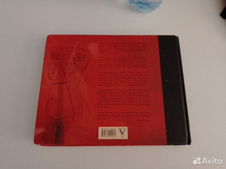 Книга Мастер и Маргарита