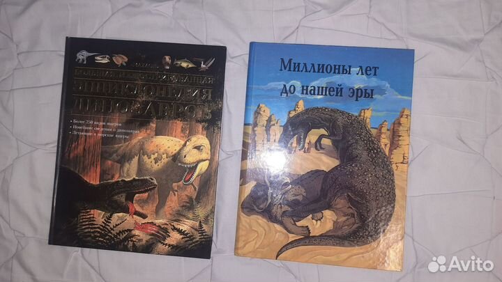 Энциклопедия о динозаврах 2 книги